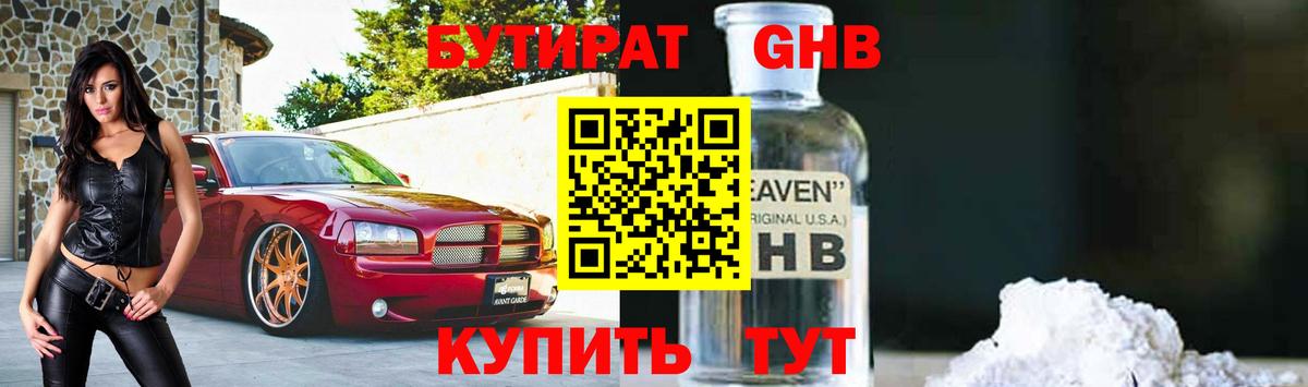 Бутират 99%  Вход с VPN  Пенза 