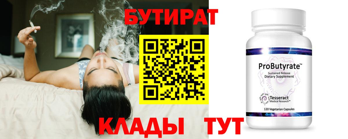 БУТИРАТ GHB Пенза