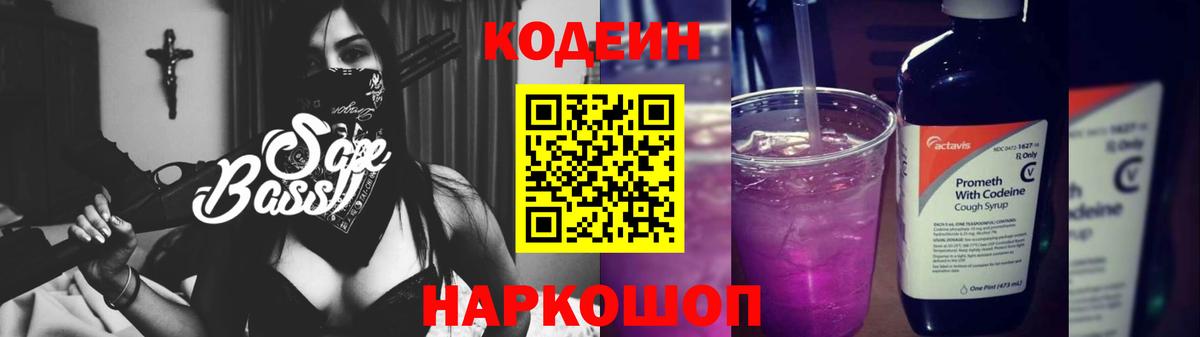 Пенза  Кодеин Purple Drank  Вход с VPN 