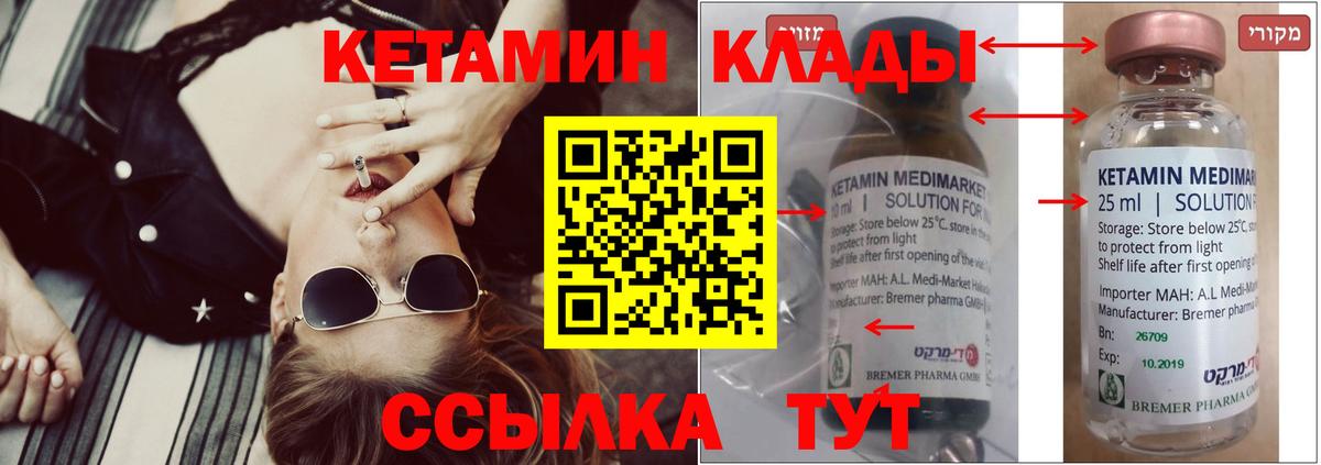 Кетамин ketamine Пенза