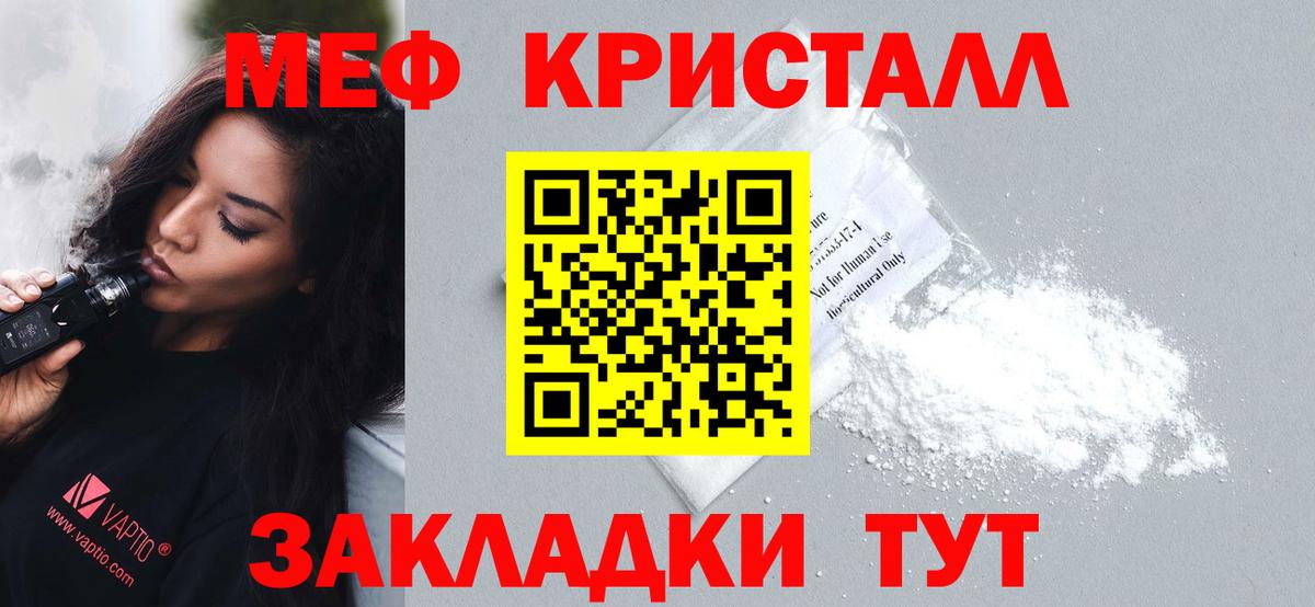 Меф кристаллы  МЕФ  Пенза  Мефедрон mephedrone  Вход с VPN 