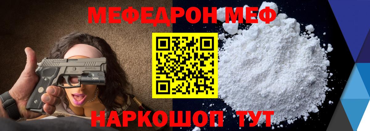 Меф  Пенза